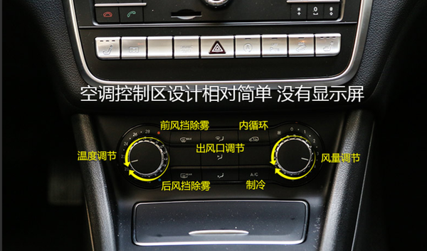 奔驰gla全系均配备了手动空调,并配有后排顶部空调,但空调旋钮的阻尼