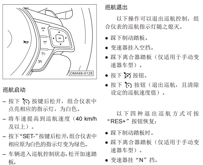 传祺ga6定速巡航怎么用传祺ga6定速巡航按钮图解