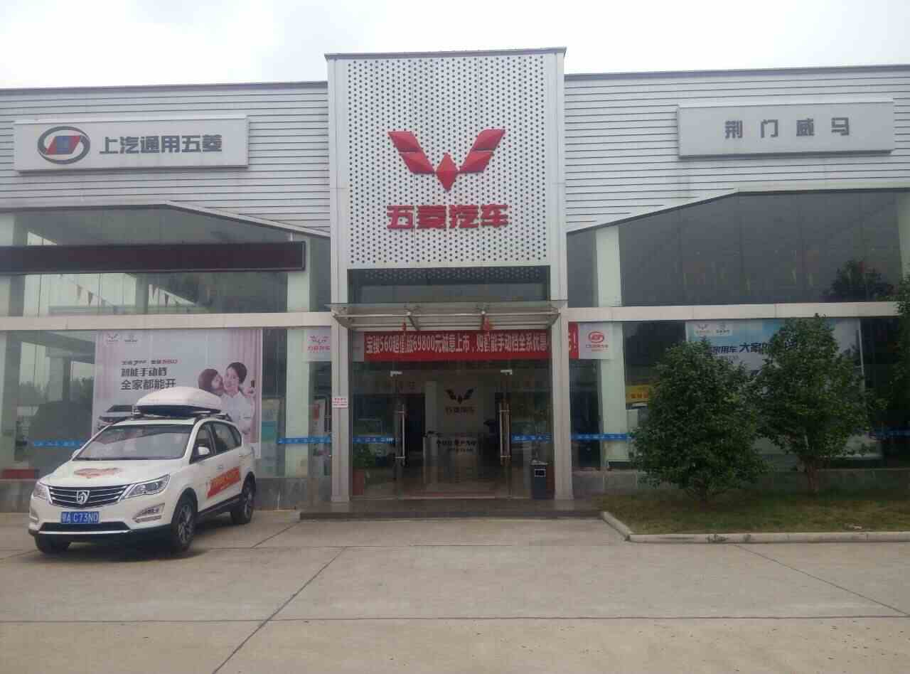 荆门市威马楚通4s店信息及最新五菱汽车促销活动