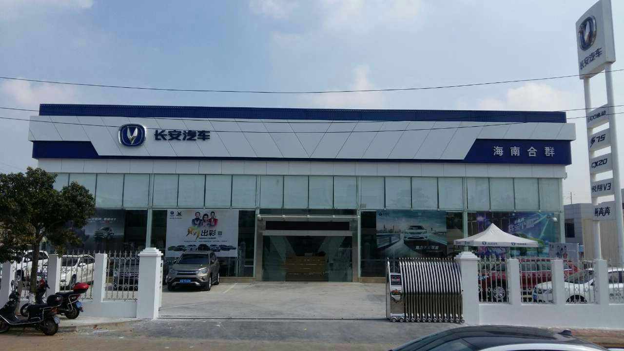 长安汽车海南合群旗舰店4s店信息及最新长安促销活动