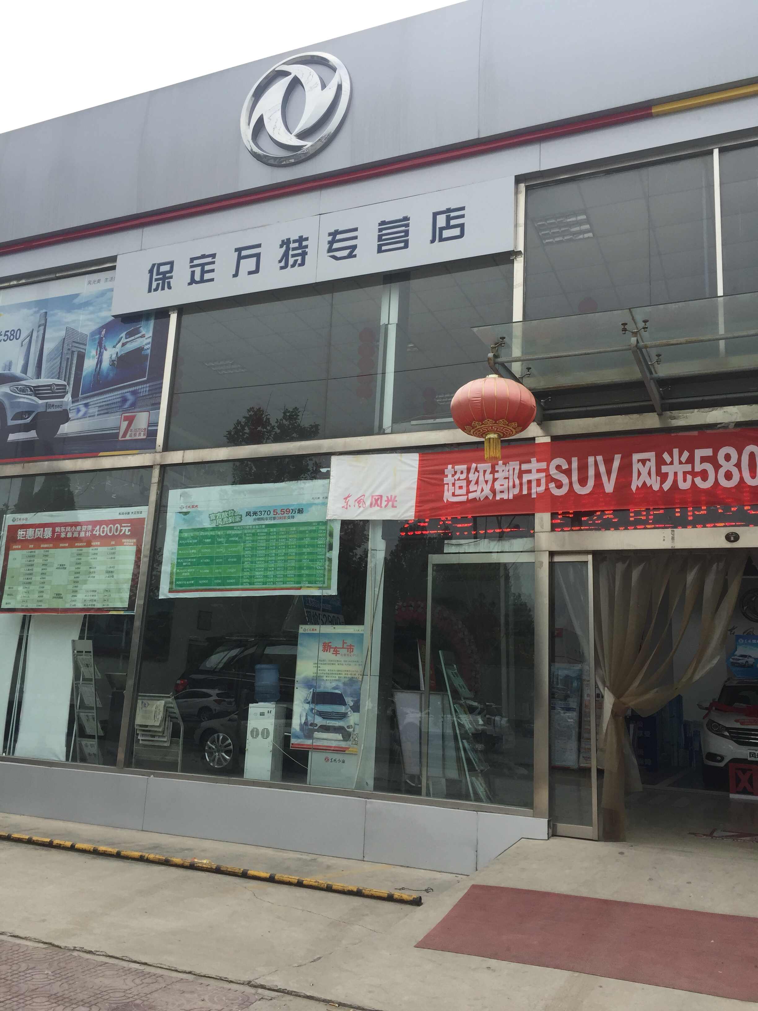 保定万特-4s店地址-电话-最新东风小康促销优惠活动-车主指南