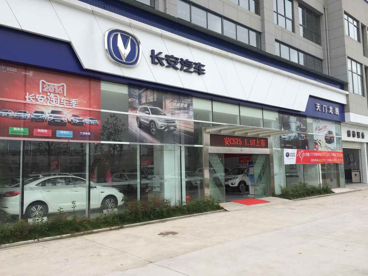 天门龙腾长安汽车4s店信息及最新长安促销活动