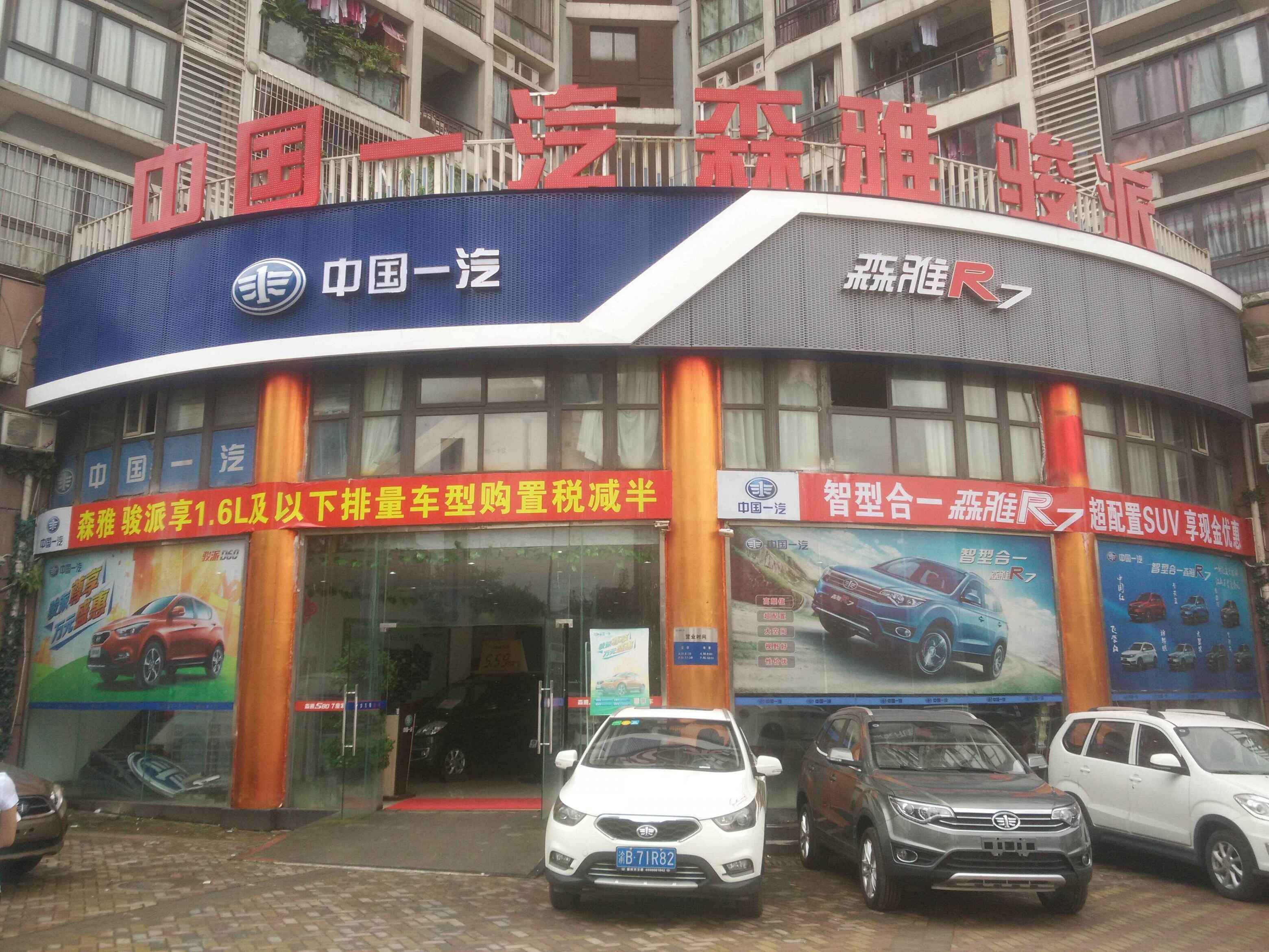 重庆天王星汽车4s店信息及最新一汽促销活动