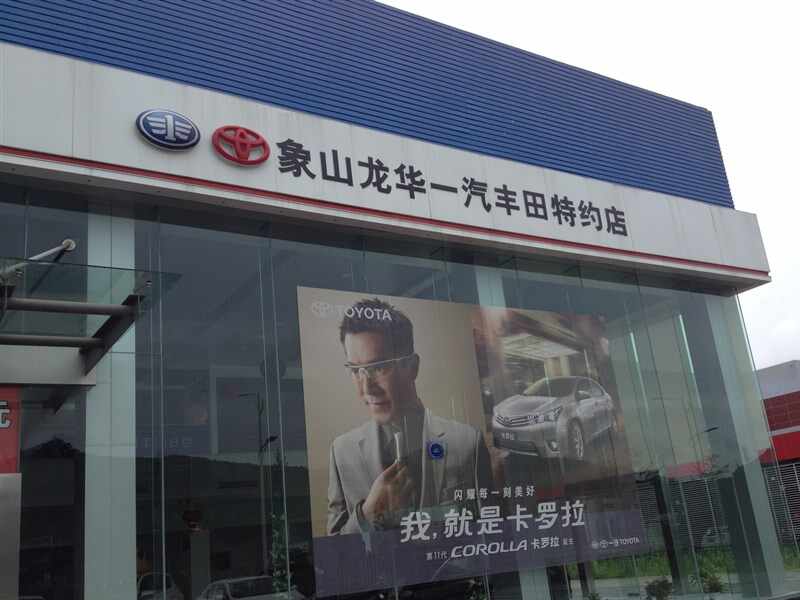 象山龙华丰田汽车4s店最新促销活动