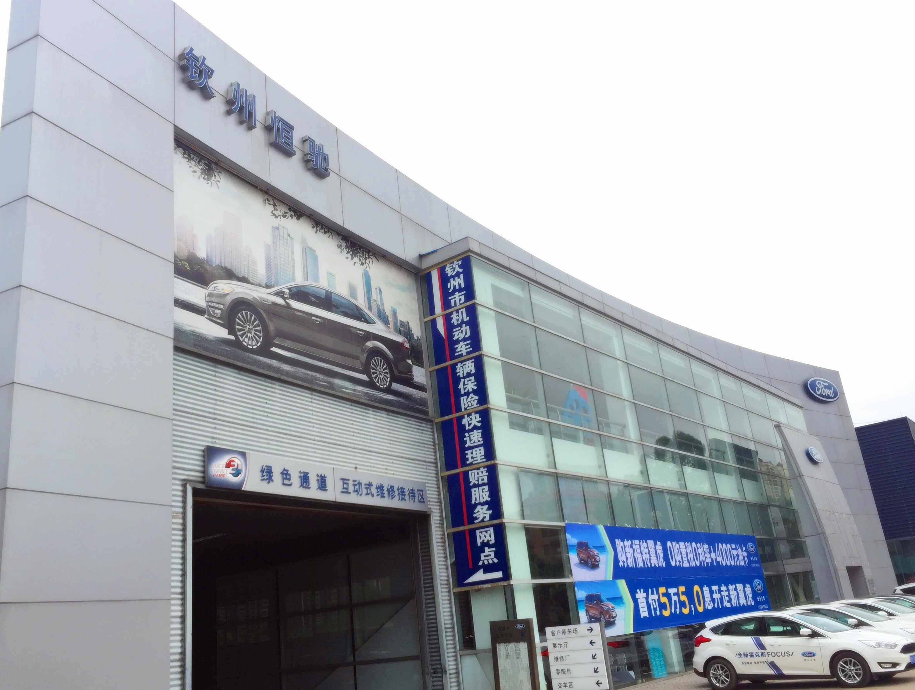 钦州市恒驰汽车4s店信息及最新福特促销活动