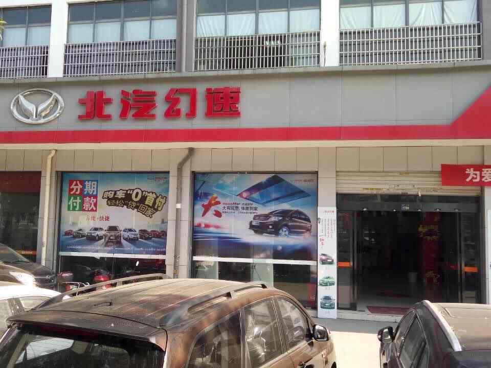 杭州鹏飞4s店信息及最新北汽幻速促销活动